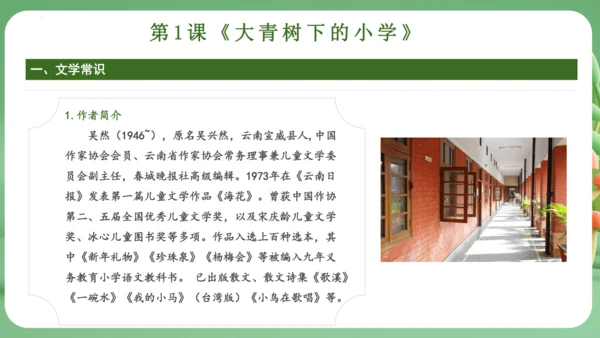 统编版2024三年级语文上册第一单元复习   课件