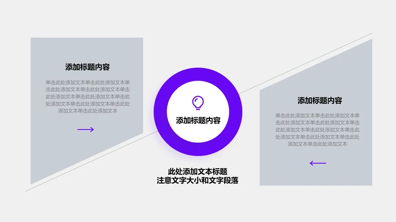 关系页-紫色商务风2项对比关系图