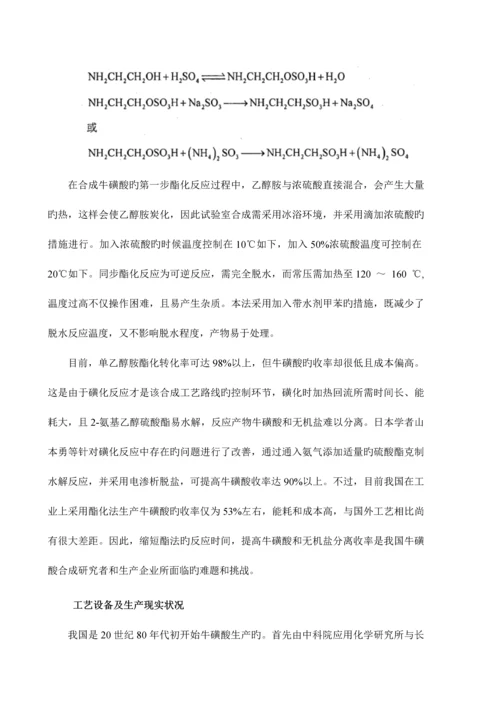 年产吨原料药牛磺酸的合成工段的车间工艺设计.docx