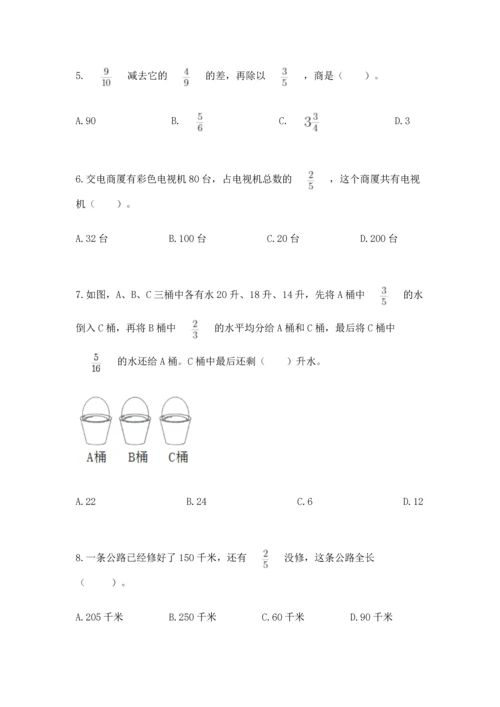 人教版六年级上册数学期中测试卷精品（精选题）.docx