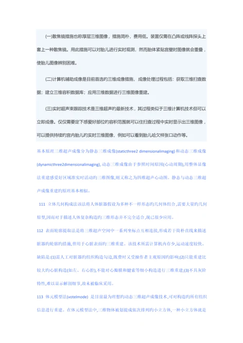 生物医学工程相关试题.docx