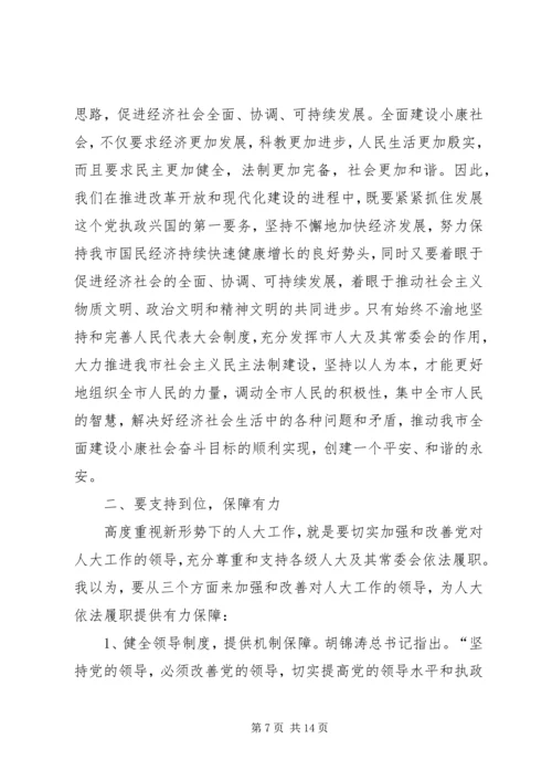 县委书记在人大工作会上的讲话_1 (4).docx