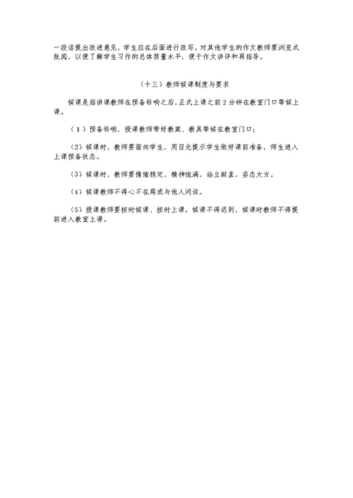 教学常规精细化管理制度及有关要求