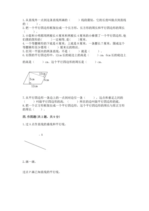 北京版四年级下册数学第三单元 平行与相交 测试卷精品【考试直接用】.docx