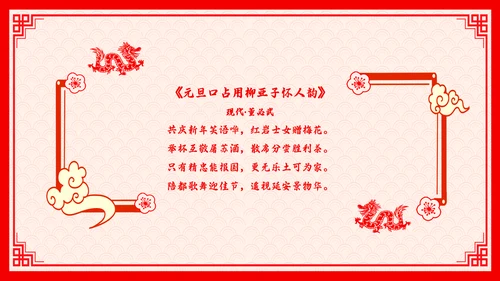 红色剪纸风百叶窗故事里的春节说课PPT模板