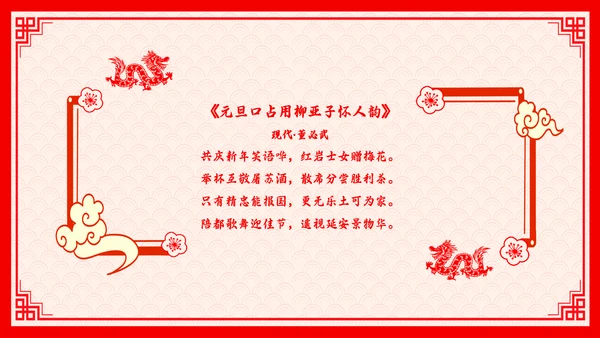 红色剪纸风百叶窗故事里的春节说课PPT模板