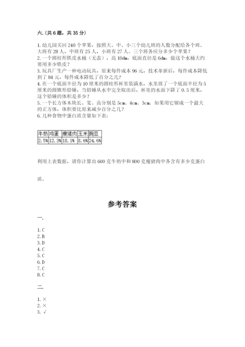 浙江省宁波市小升初数学试卷附完整答案（必刷）.docx