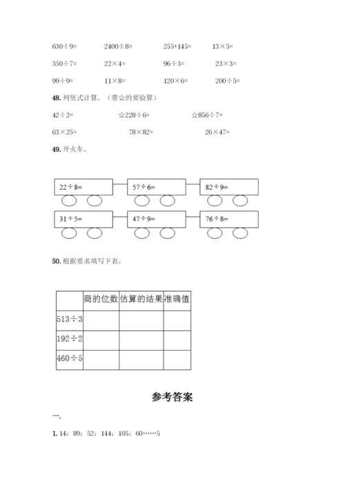 三年级下册数学计算题50道精品有答案.docx