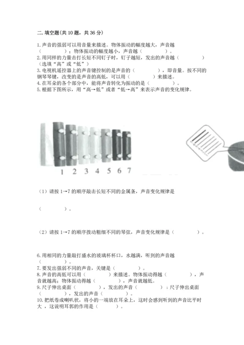 教科版科学四年级上册第一单元《声音》测试卷【夺冠】.docx