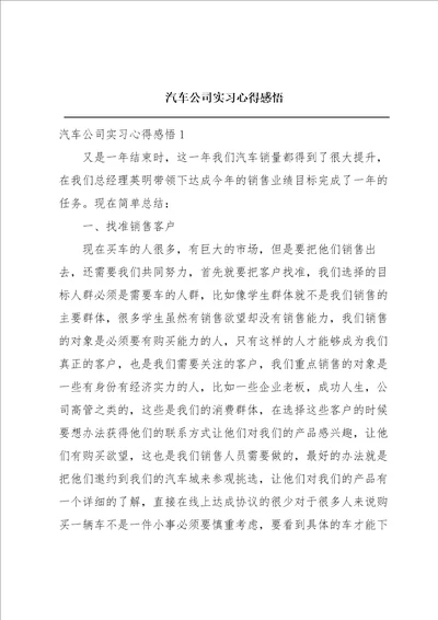 汽车公司实习心得感悟