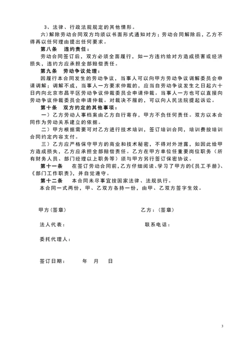 企业通用劳动合同范文word文档模板