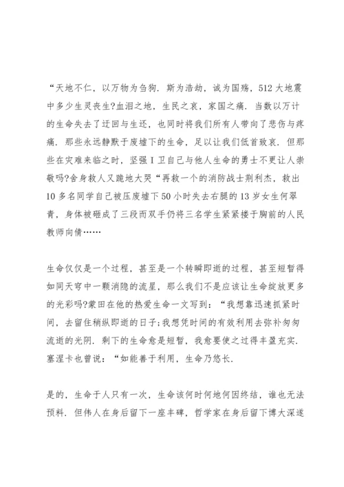 关爱生命演讲稿五分钟五篇.docx