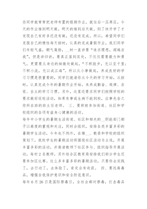 小学生暑假安全教育校长讲话稿.docx