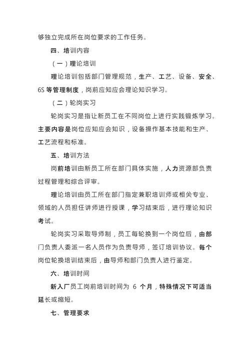 企业文化培训方案 