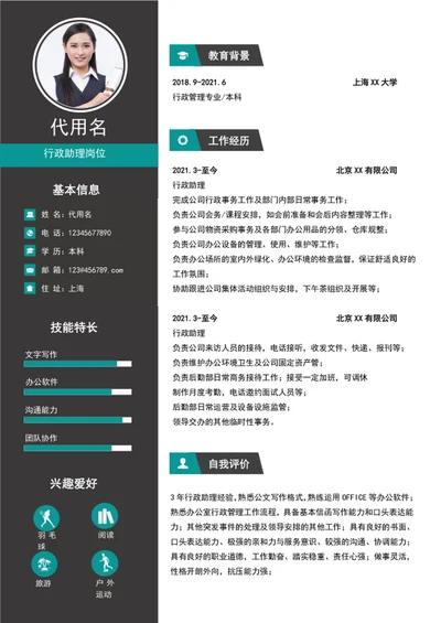 大气行政助理简历模板个人求职竞聘简历word