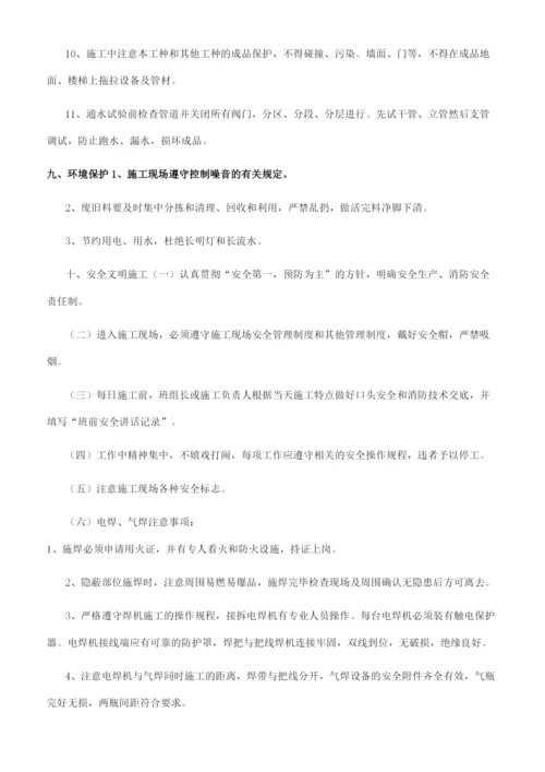 地下室人防给排水施工专项方案(2).docx