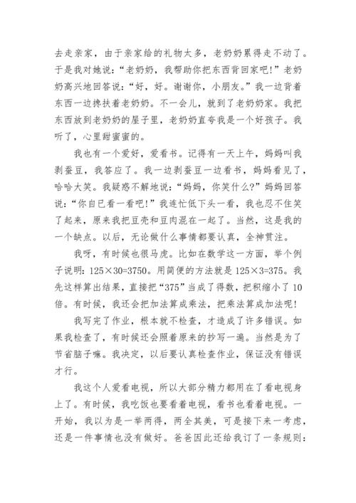 小学优秀学生自我介绍范文.docx