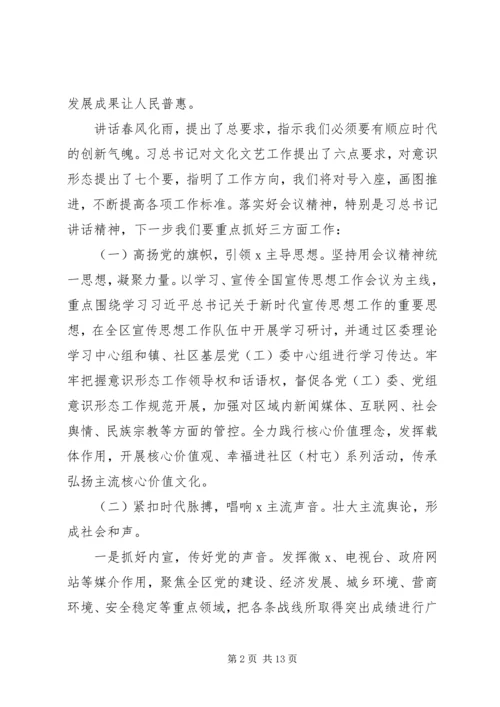 关于宣传思想主题工作会议致辞稿.docx