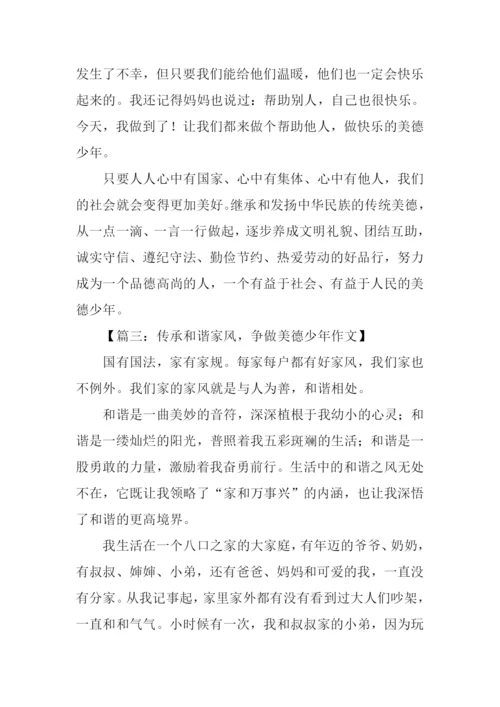 美德少年作文.docx
