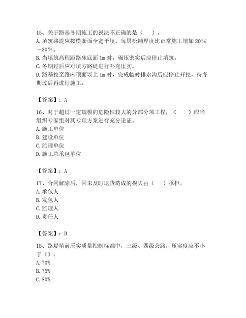 监理工程师之交通工程目标控制题库黄金题型