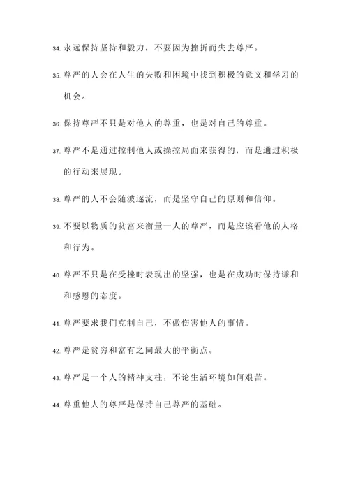 有尊严的生活名言警句