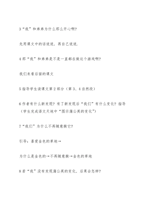 金色的草地教案(多篇).docx