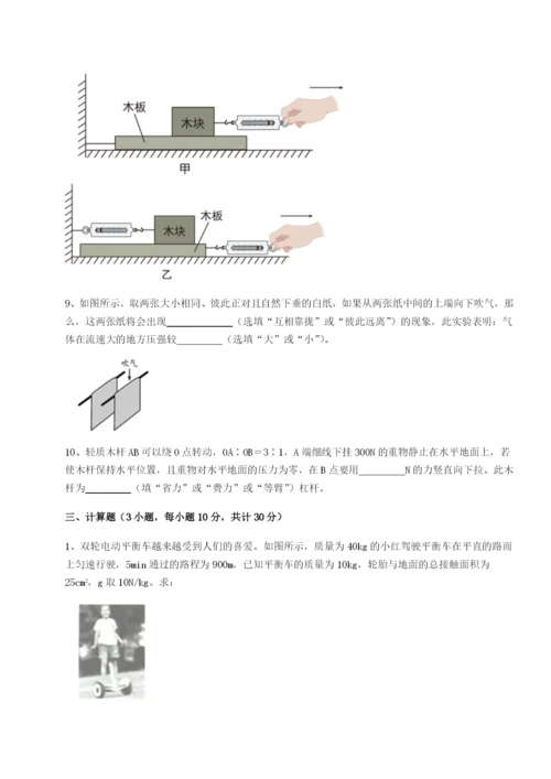 滚动提升练习安徽无为县襄安中学物理八年级下册期末考试单元测评试题（解析版）.docx