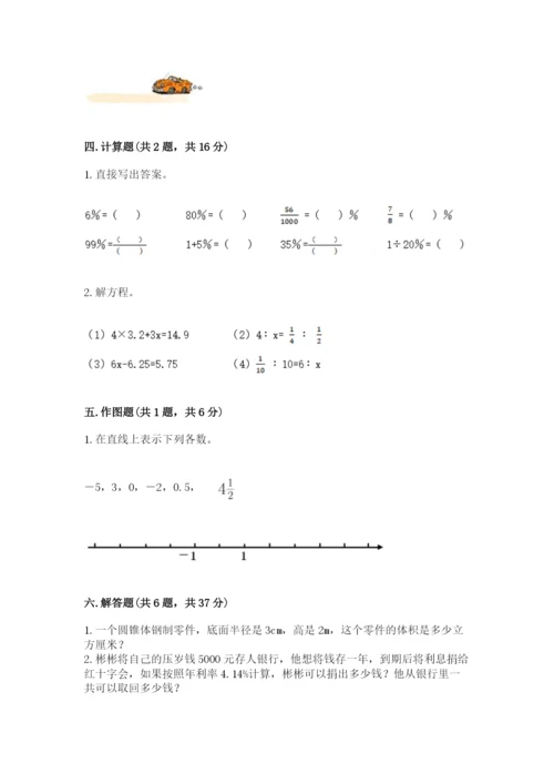 北京版小学六年级下册数学期末综合素养测试卷附完整答案（夺冠）.docx