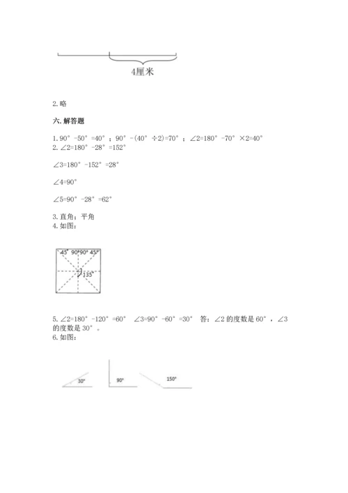 人教版四年级上册数学第三单元《角的度量》测试卷含完整答案【有一套】.docx