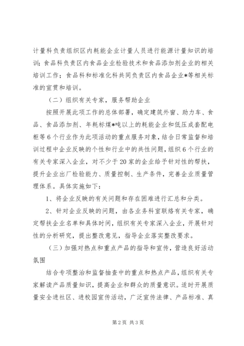 质监局加强质量提升发展方案.docx