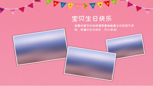 儿童生日快乐电子相册通用PPT模板