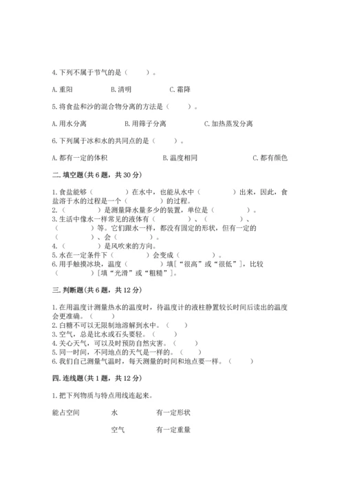教科版三年级上册科学期末测试卷精品【名师推荐】.docx