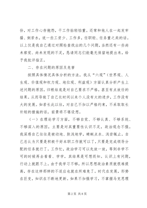 科长党性分析材料_1.docx