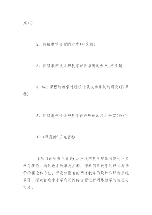 计算机专业本科毕业论文开题报告.docx