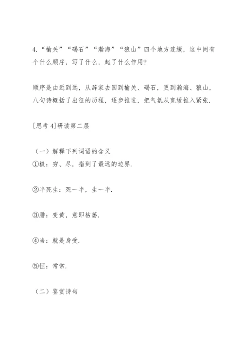 选择性必修中册《燕歌行并序》教案4.docx