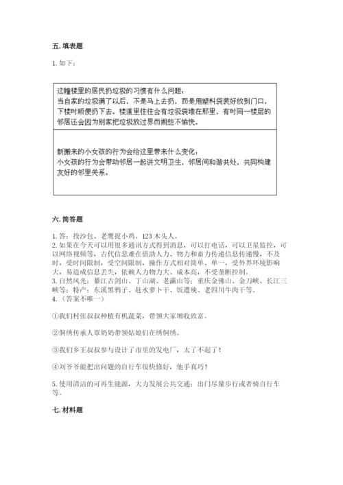 部编版道德与法治三年级下册期末测试卷（突破训练）.docx