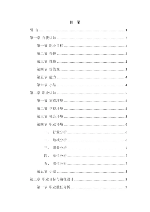 23页7300字环境设计专业职业生涯规划.docx