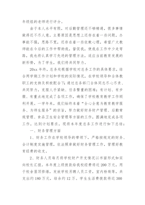 学校后勤工作总结.docx