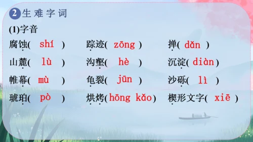 8《时间的脚印》课件
