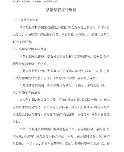 早婚早育宣传资料学习资料