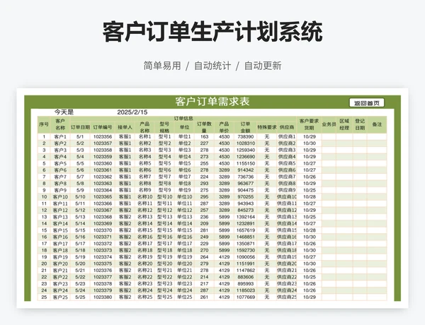 客户订单生产计划系统