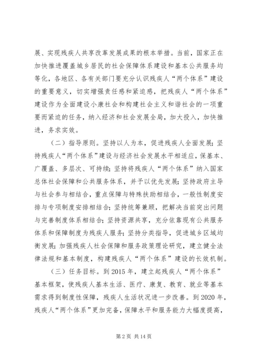 培育残疾人社会工作人才加快推进残疾人服务体系建设 (4).docx