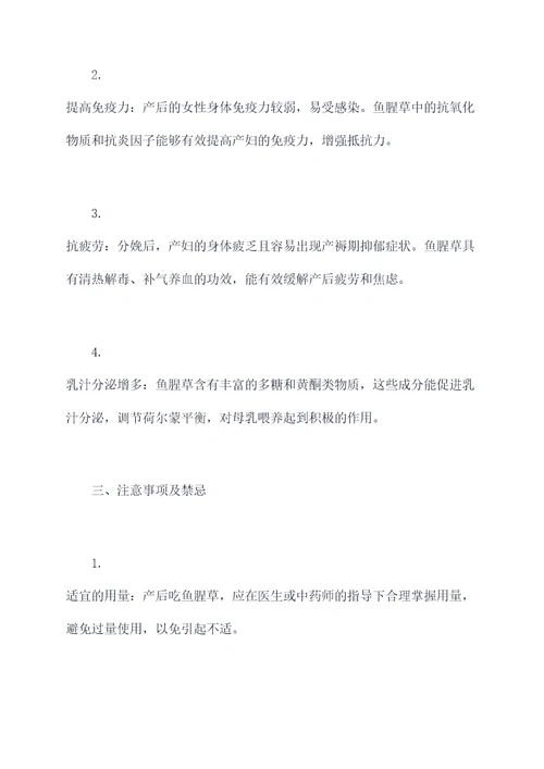 产后吃鱼腥草的功效与作用禁忌