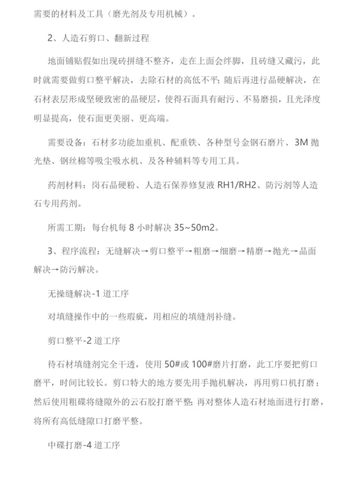 人造大理石的翻新工艺.docx