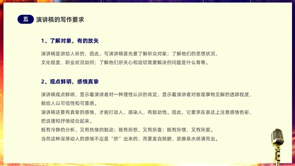 蓝色渐变炫彩挑战人生展现口才学会演讲培训课件PPT