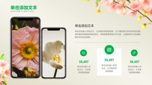 绿色小清新风总结汇报通用PPT演示模板