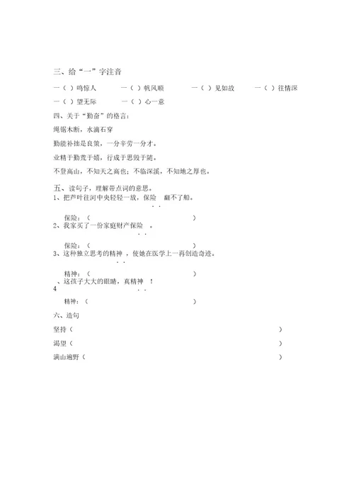 S版四年级语文上册知识点58单元教案