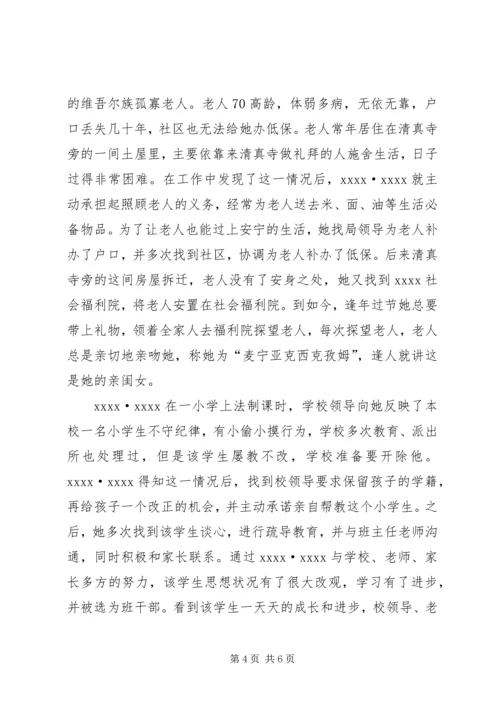 公安局交通大队个人事迹材料 (2).docx