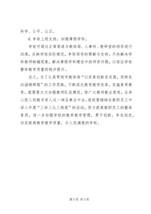 学校师资情况调研报告 (3).docx