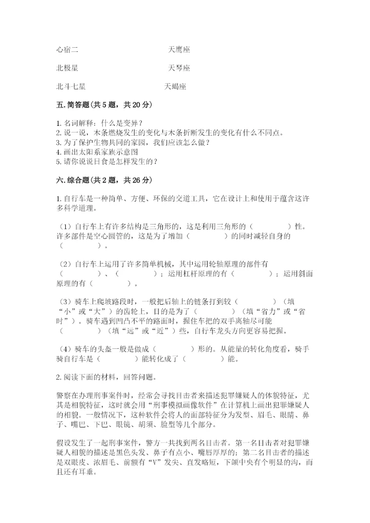 教科版科学六年级下册期末测试卷完整.docx